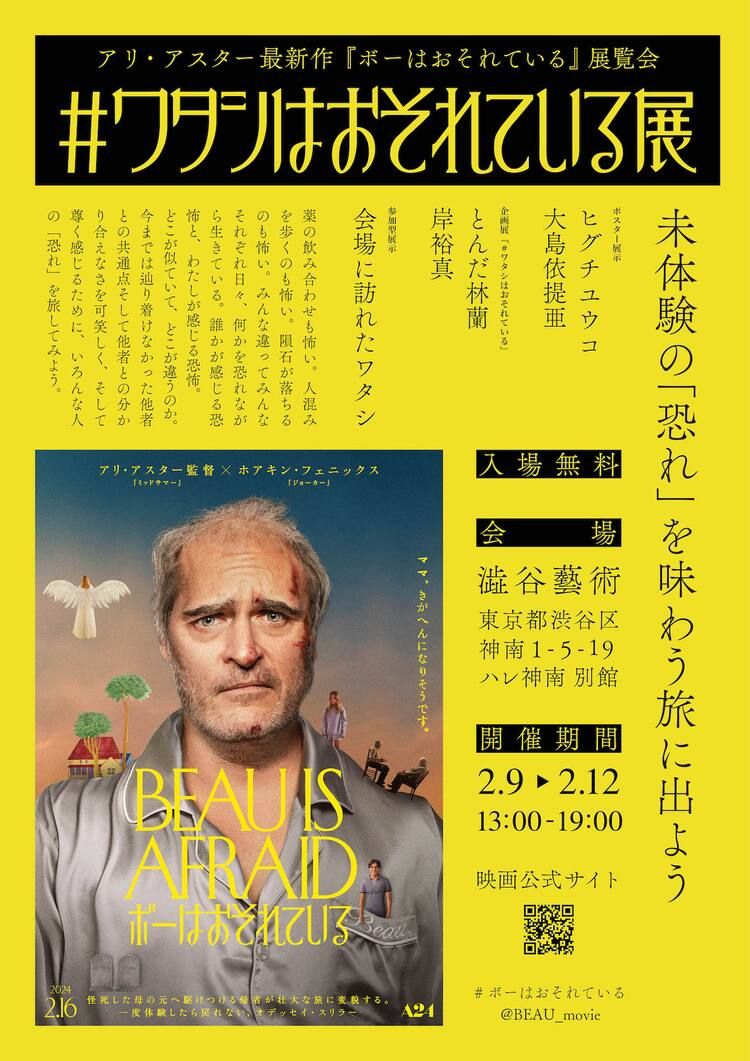 POP-UP EXH for “BEAU IS AFRAID”