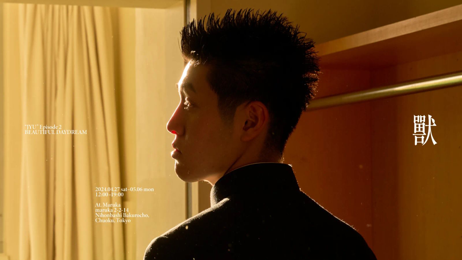 獸（第2章 / BEAUTIFUL DAYDREAM）